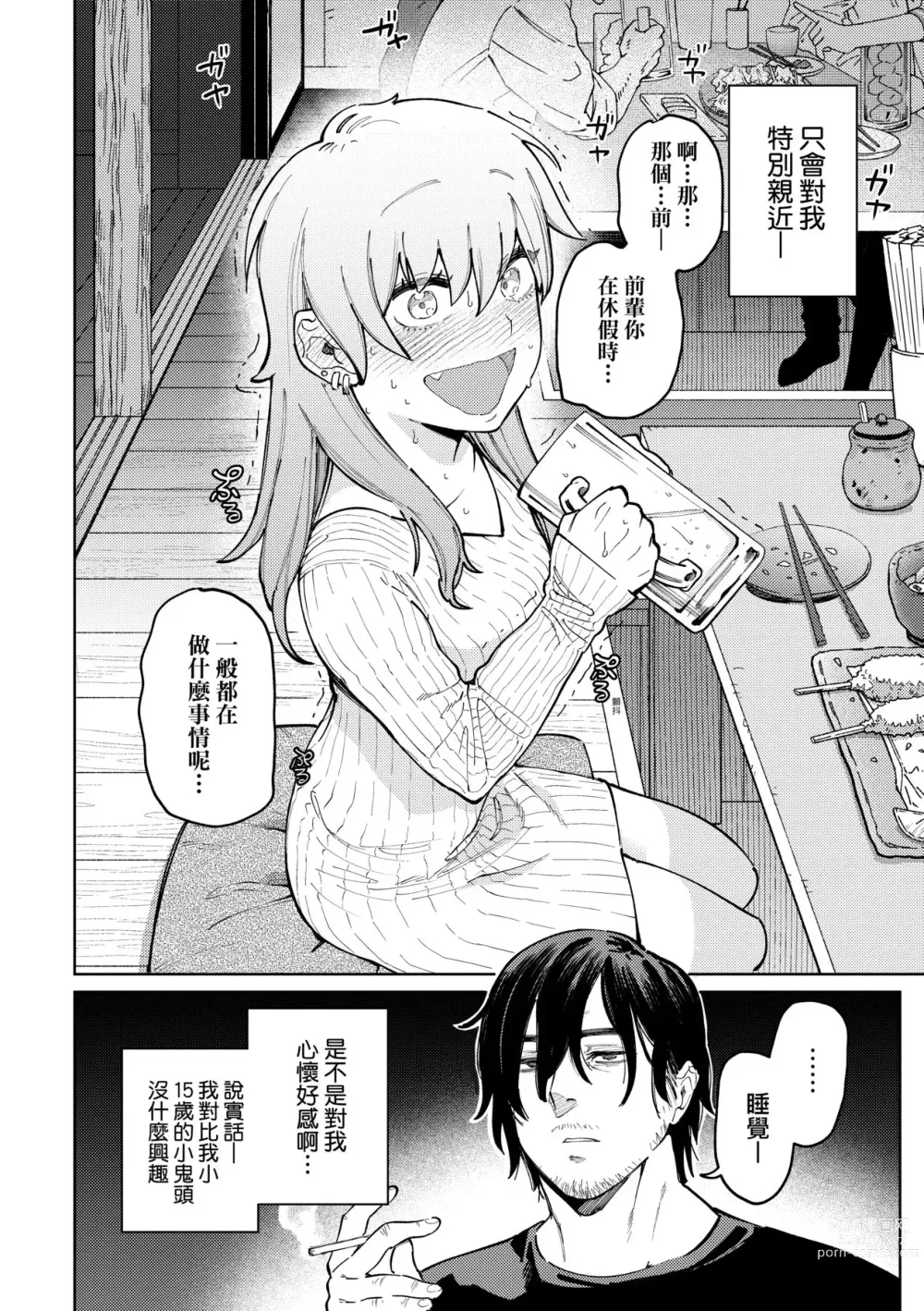 Page 7 of manga 我的女孩・我的男孩 (decensored)