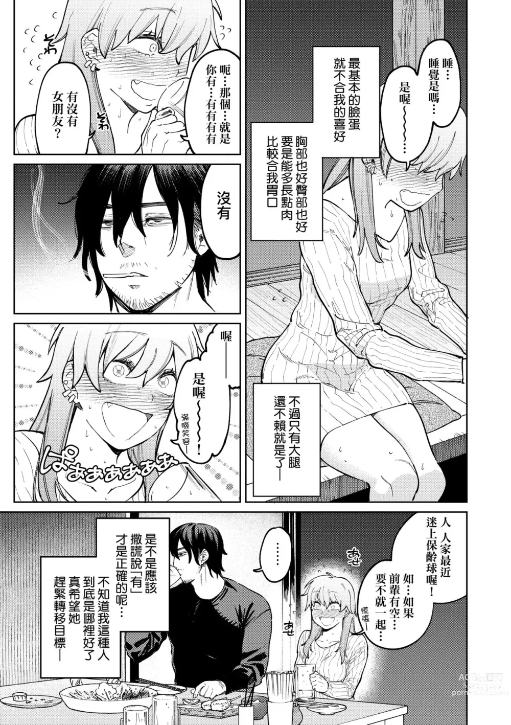 Page 8 of manga 我的女孩・我的男孩 (decensored)