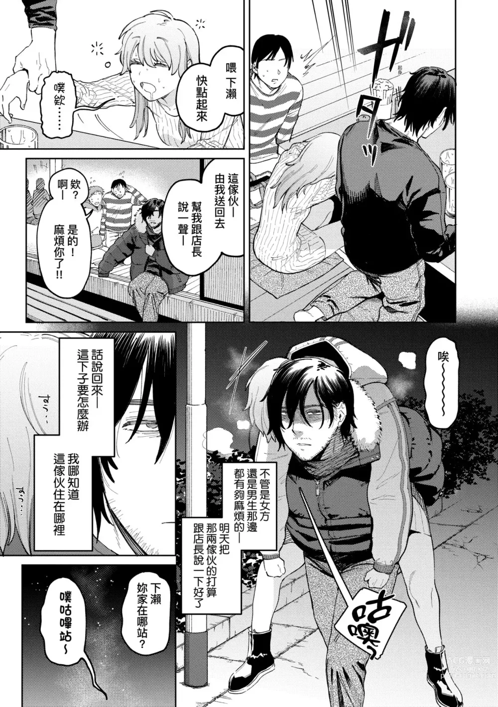 Page 10 of manga 我的女孩・我的男孩 (decensored)