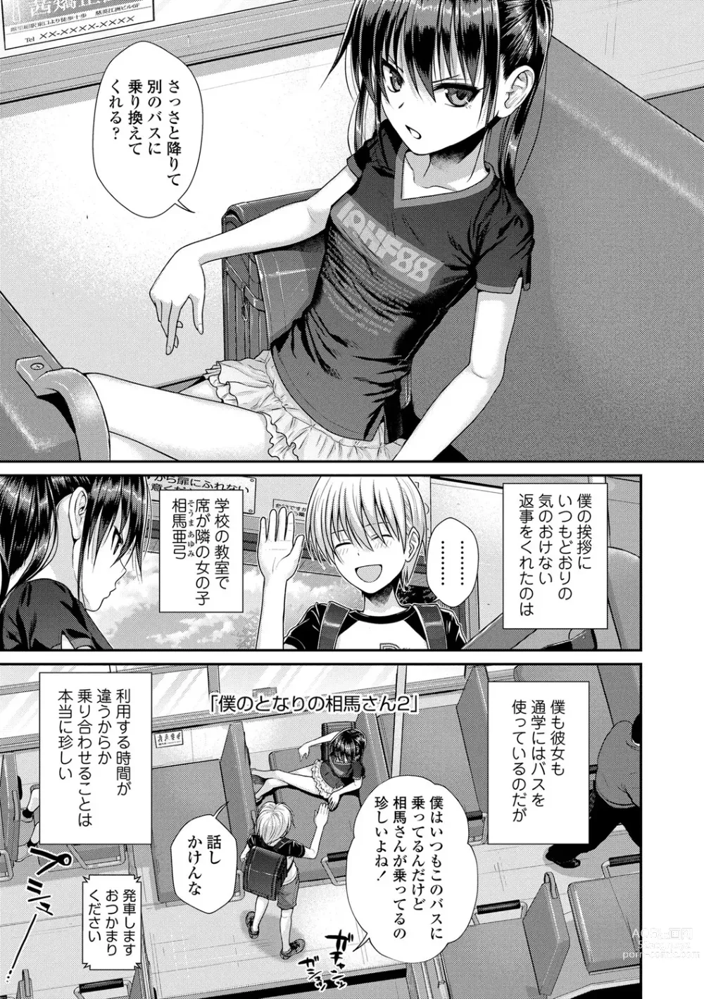 Page 112 of doujinshi Prototype Lolita