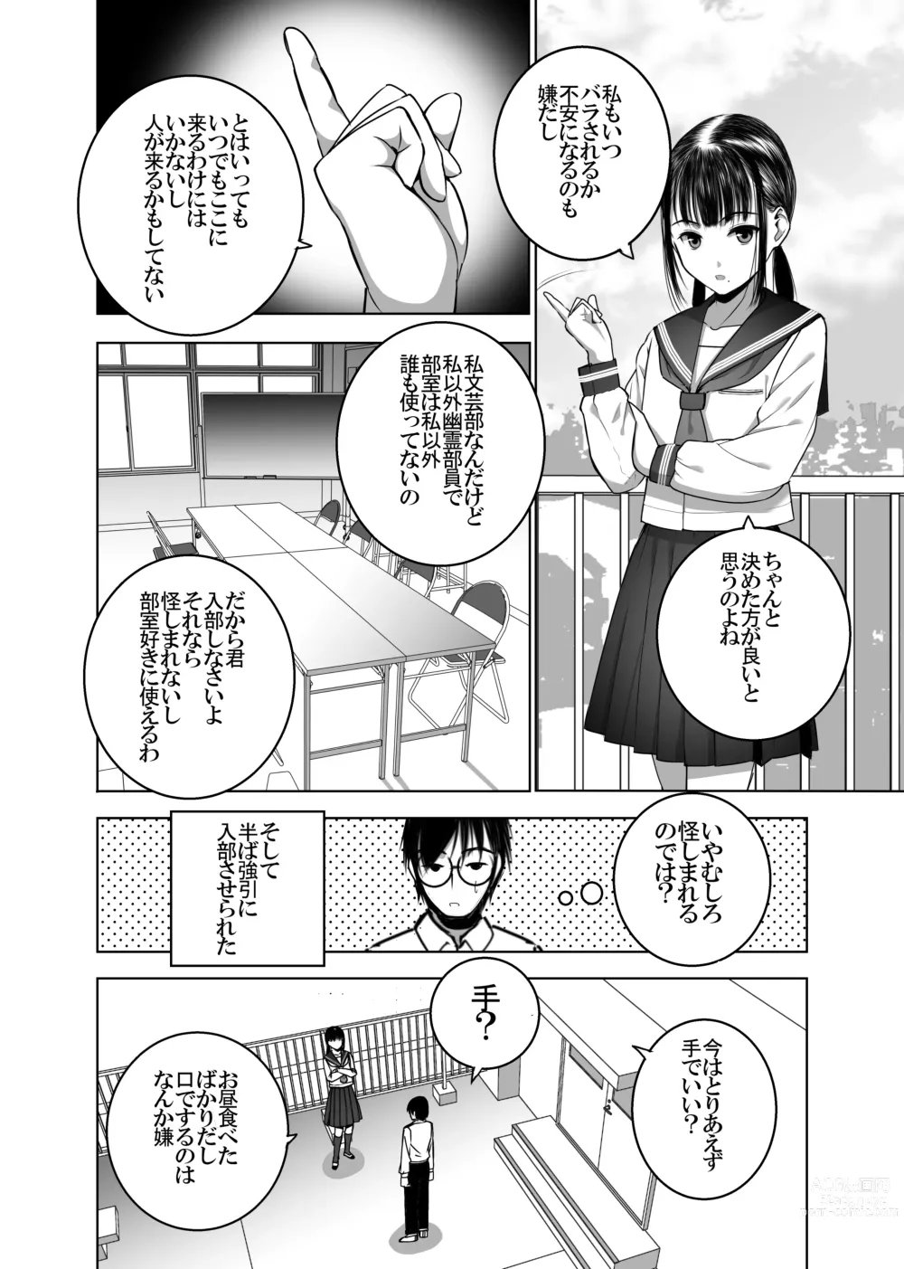 Page 19 of doujinshi Doukyuusei no Uraaka o Mitsuketa no Torihiki ni Eichi na Koto o Shite Morau Hanashi