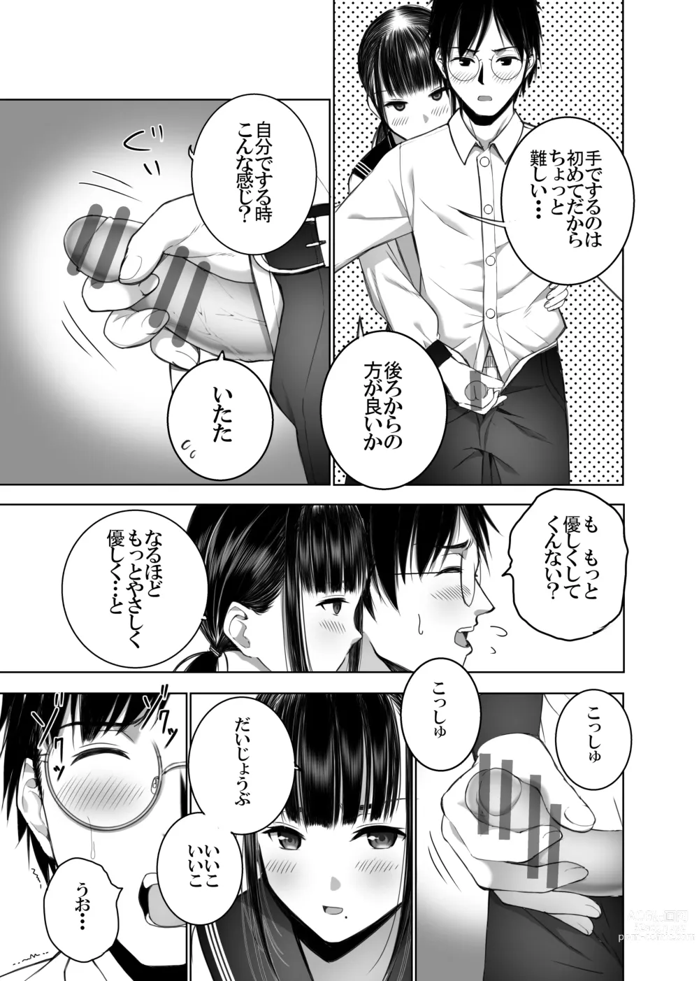 Page 20 of doujinshi Doukyuusei no Uraaka o Mitsuketa no Torihiki ni Eichi na Koto o Shite Morau Hanashi