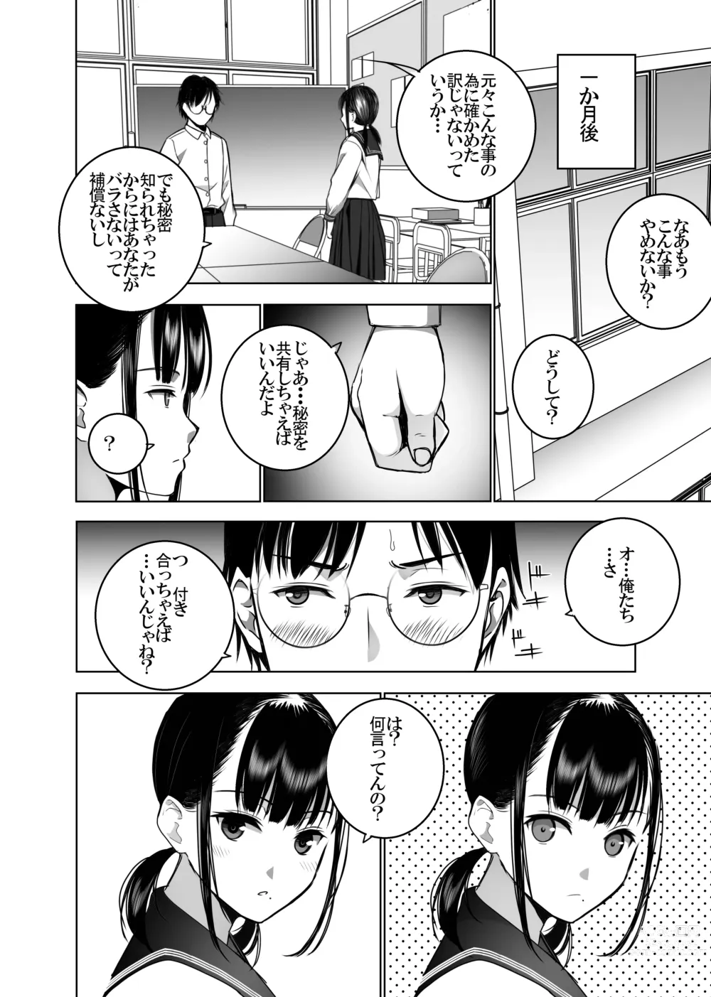 Page 23 of doujinshi Doukyuusei no Uraaka o Mitsuketa no Torihiki ni Eichi na Koto o Shite Morau Hanashi