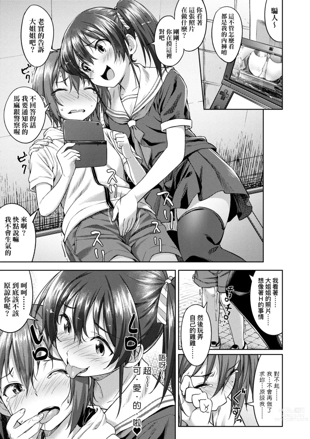 Page 102 of manga 青葉之戀 (decensored)