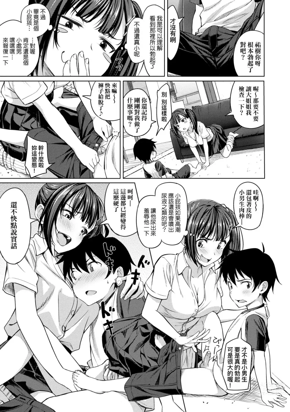 Page 120 of manga 青葉之戀 (decensored)