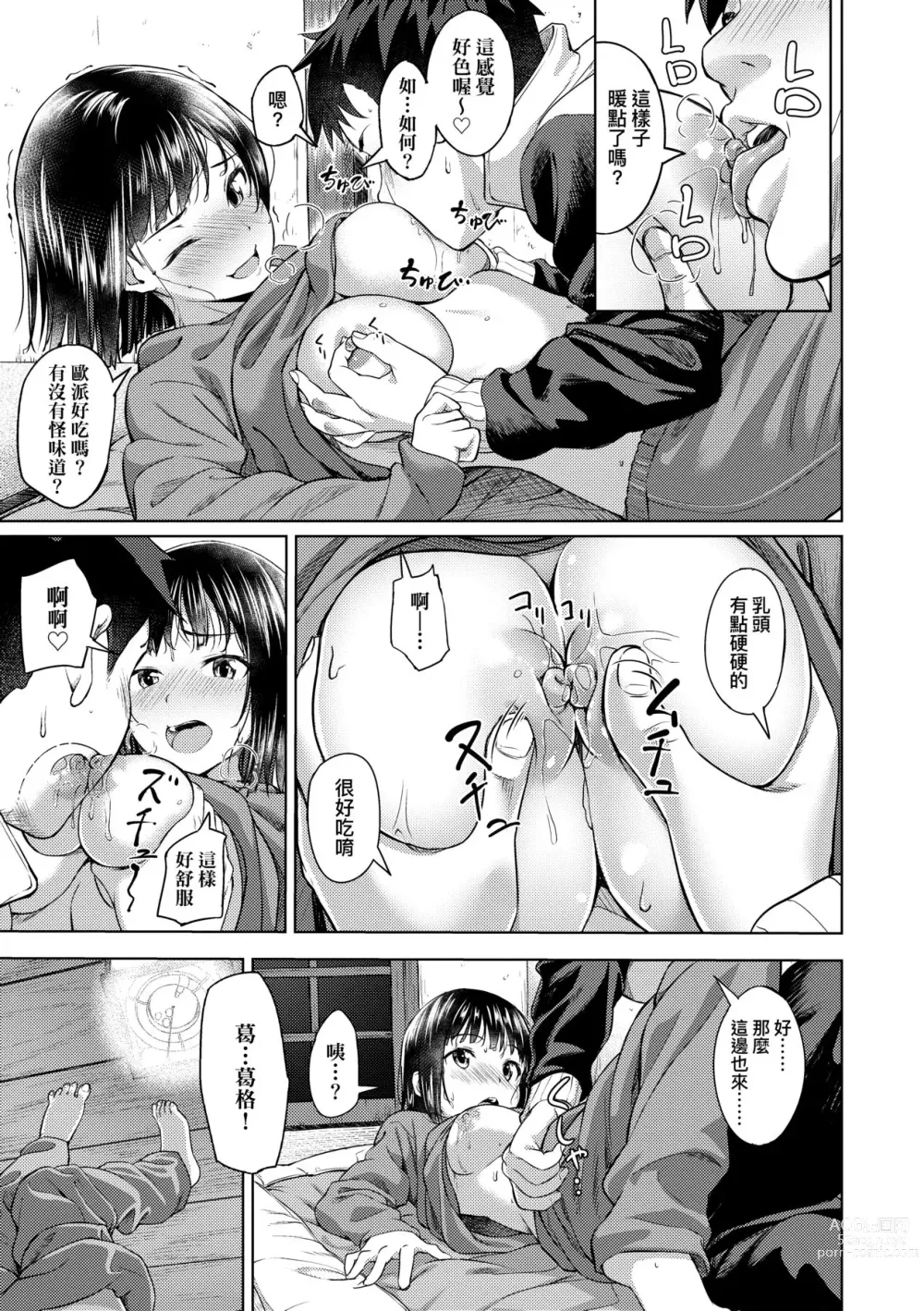 Page 14 of manga 青葉之戀 (decensored)