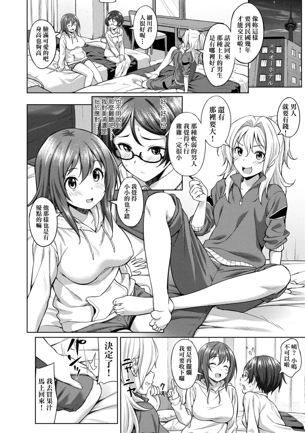 Page 137 of manga 青葉之戀 (decensored)