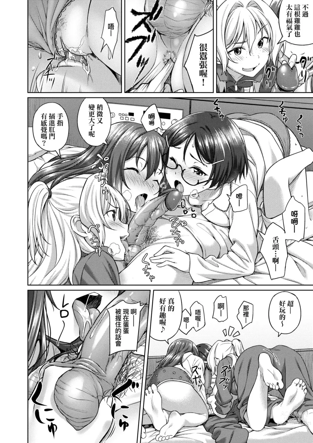 Page 145 of manga 青葉之戀 (decensored)