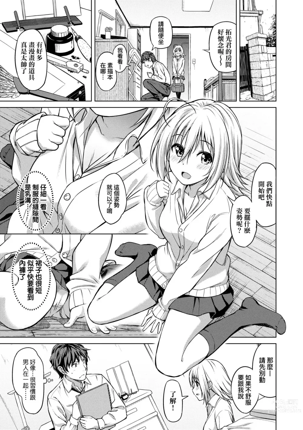 Page 160 of manga 青葉之戀 (decensored)