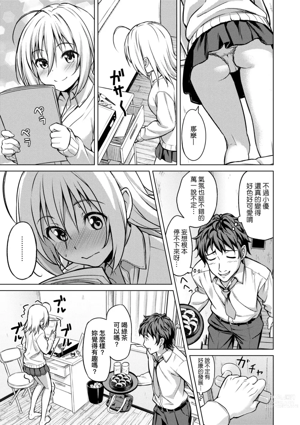 Page 162 of manga 青葉之戀 (decensored)