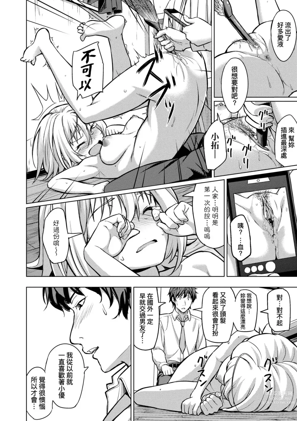 Page 169 of manga 青葉之戀 (decensored)