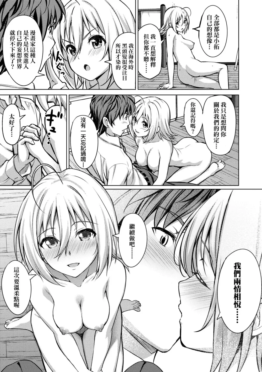 Page 170 of manga 青葉之戀 (decensored)