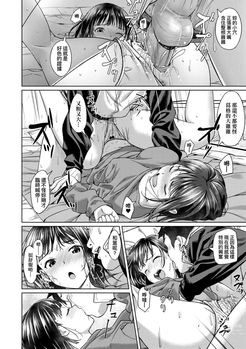 Page 23 of manga 青葉之戀 (decensored)