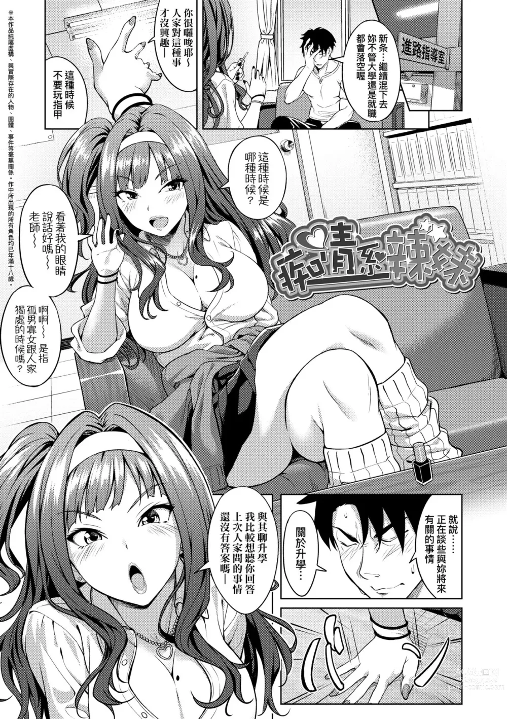Page 30 of manga 青葉之戀 (decensored)
