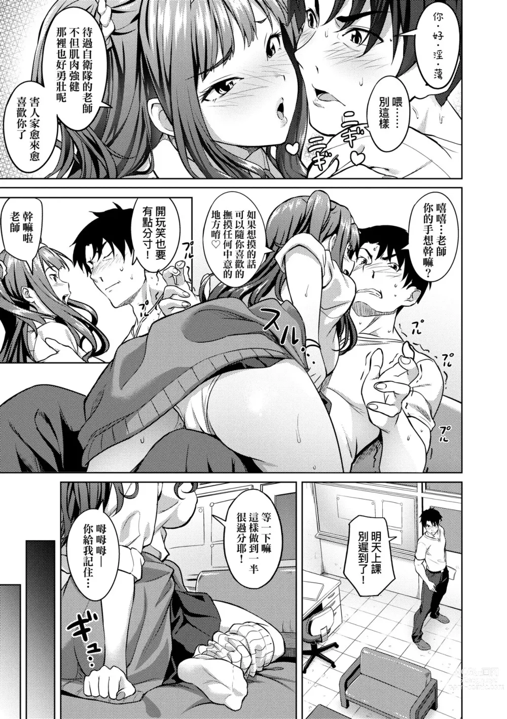 Page 32 of manga 青葉之戀 (decensored)