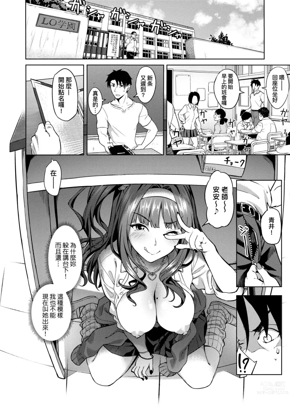 Page 33 of manga 青葉之戀 (decensored)