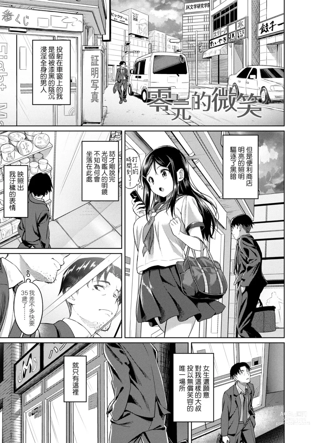 Page 52 of manga 青葉之戀 (decensored)