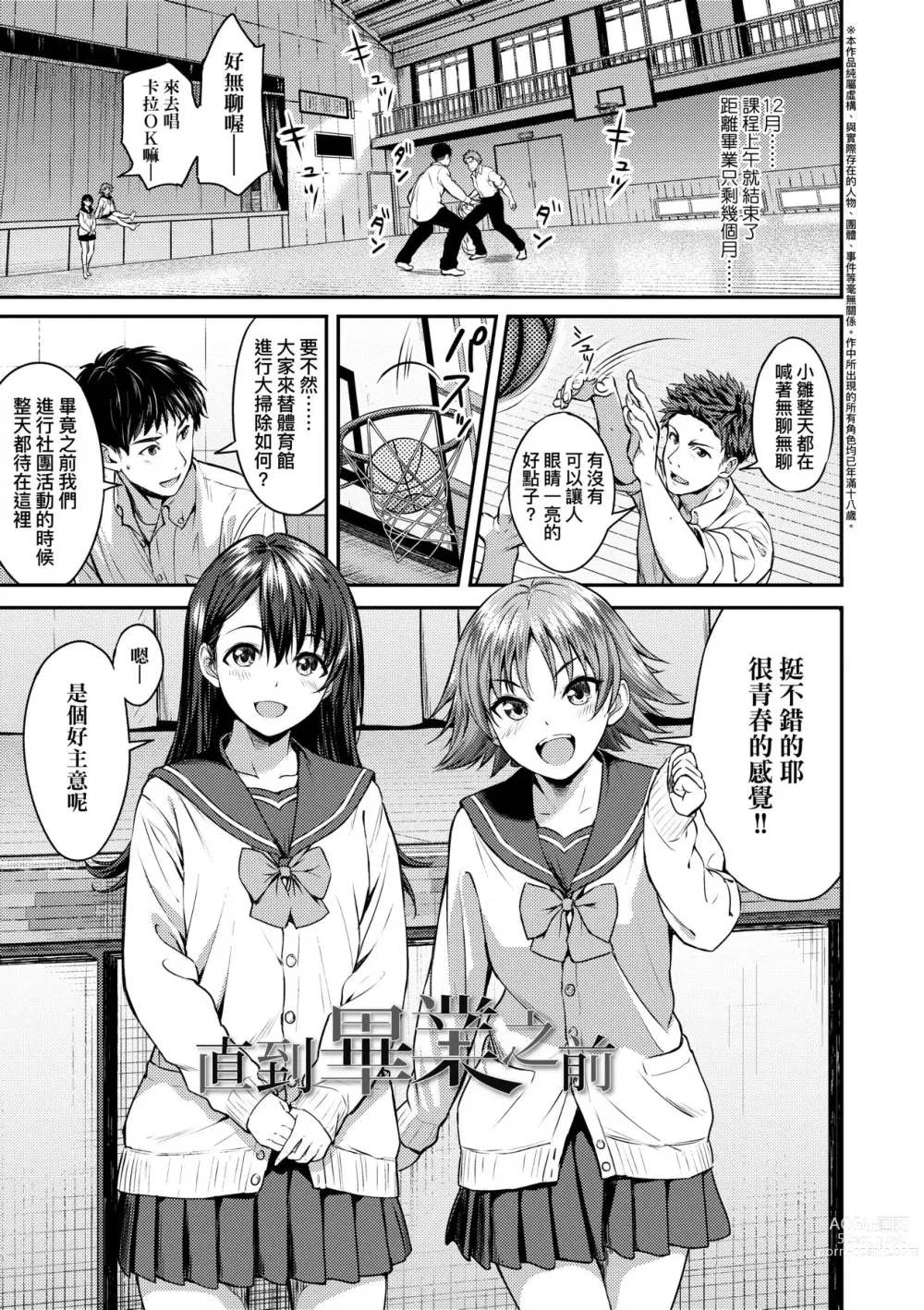 Page 76 of manga 青葉之戀 (decensored)