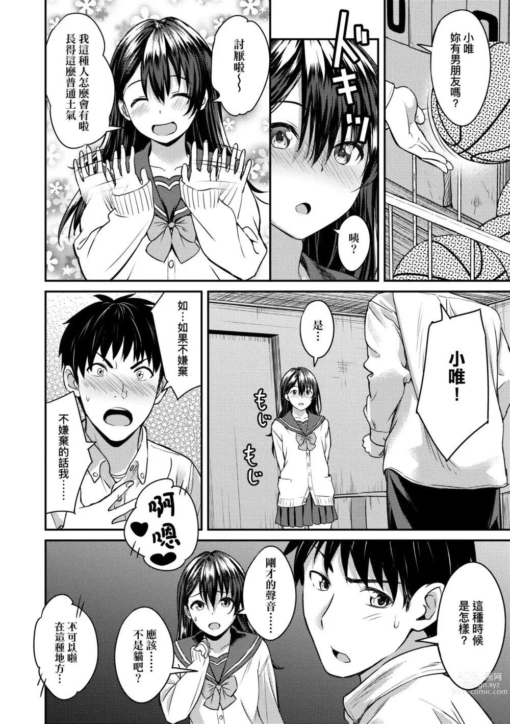 Page 79 of manga 青葉之戀 (decensored)