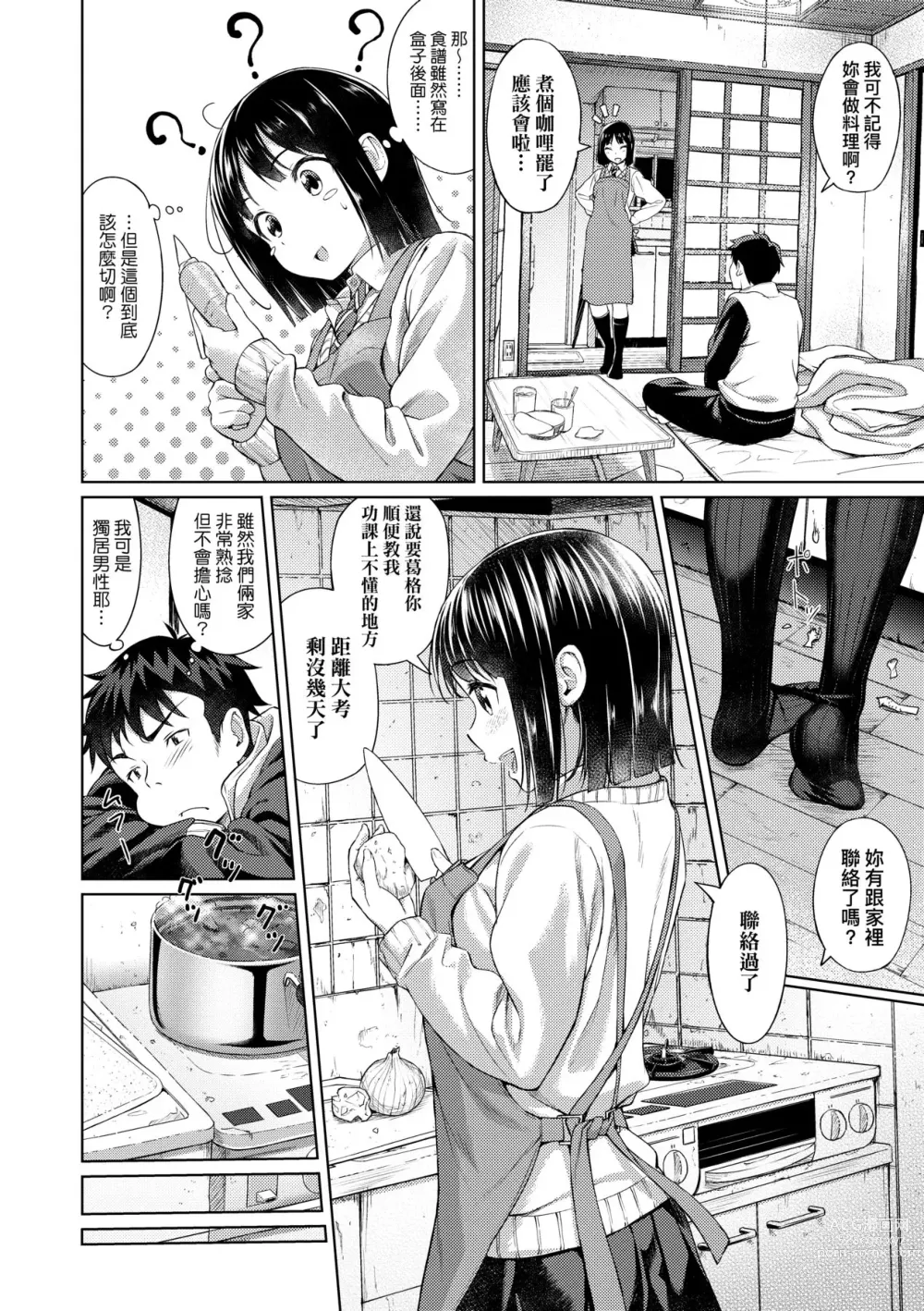 Page 9 of manga 青葉之戀 (decensored)