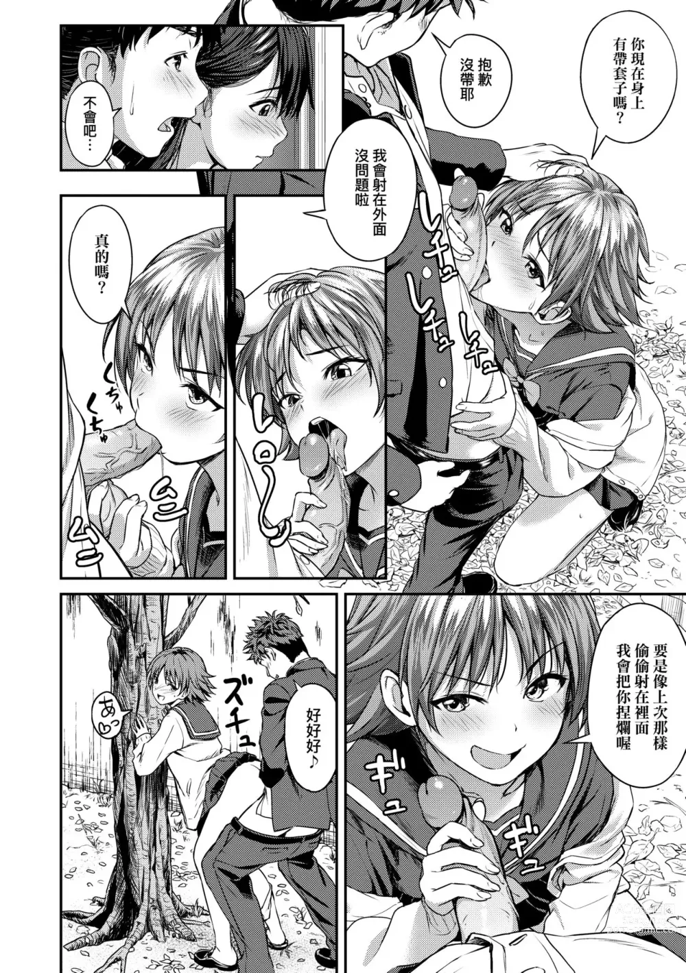 Page 81 of manga 青葉之戀 (decensored)