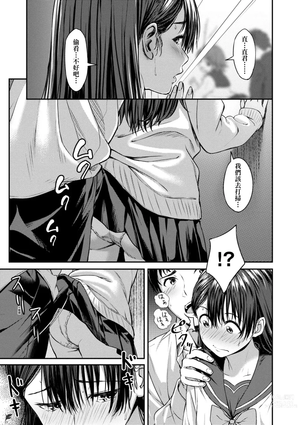 Page 82 of manga 青葉之戀 (decensored)