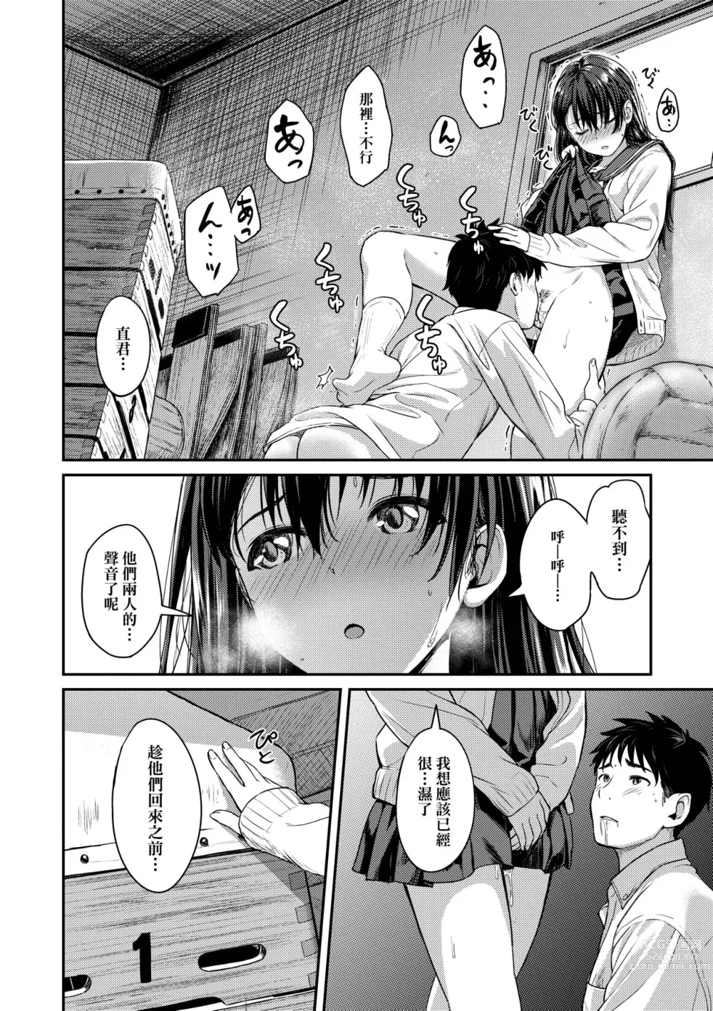 Page 87 of manga 青葉之戀 (decensored)