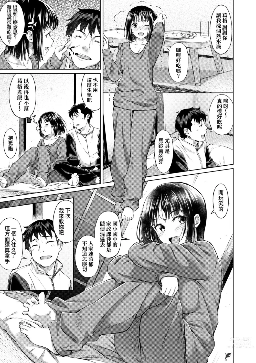 Page 10 of manga 青葉之戀 (decensored)