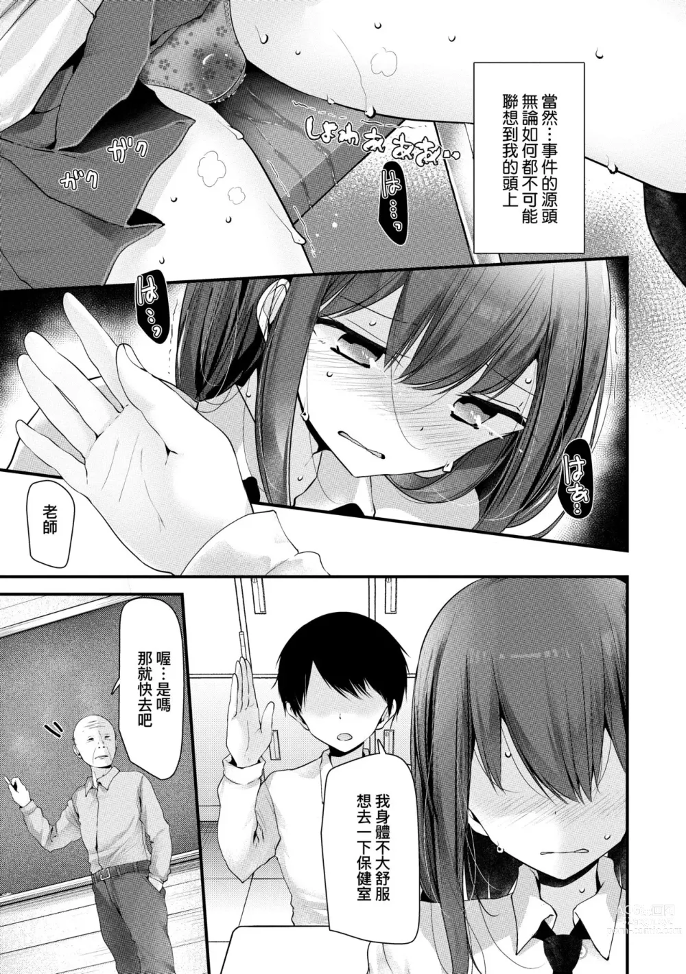 Page 108 of manga 自慰套教室 ～女子全員播種計畫～ (decensored)