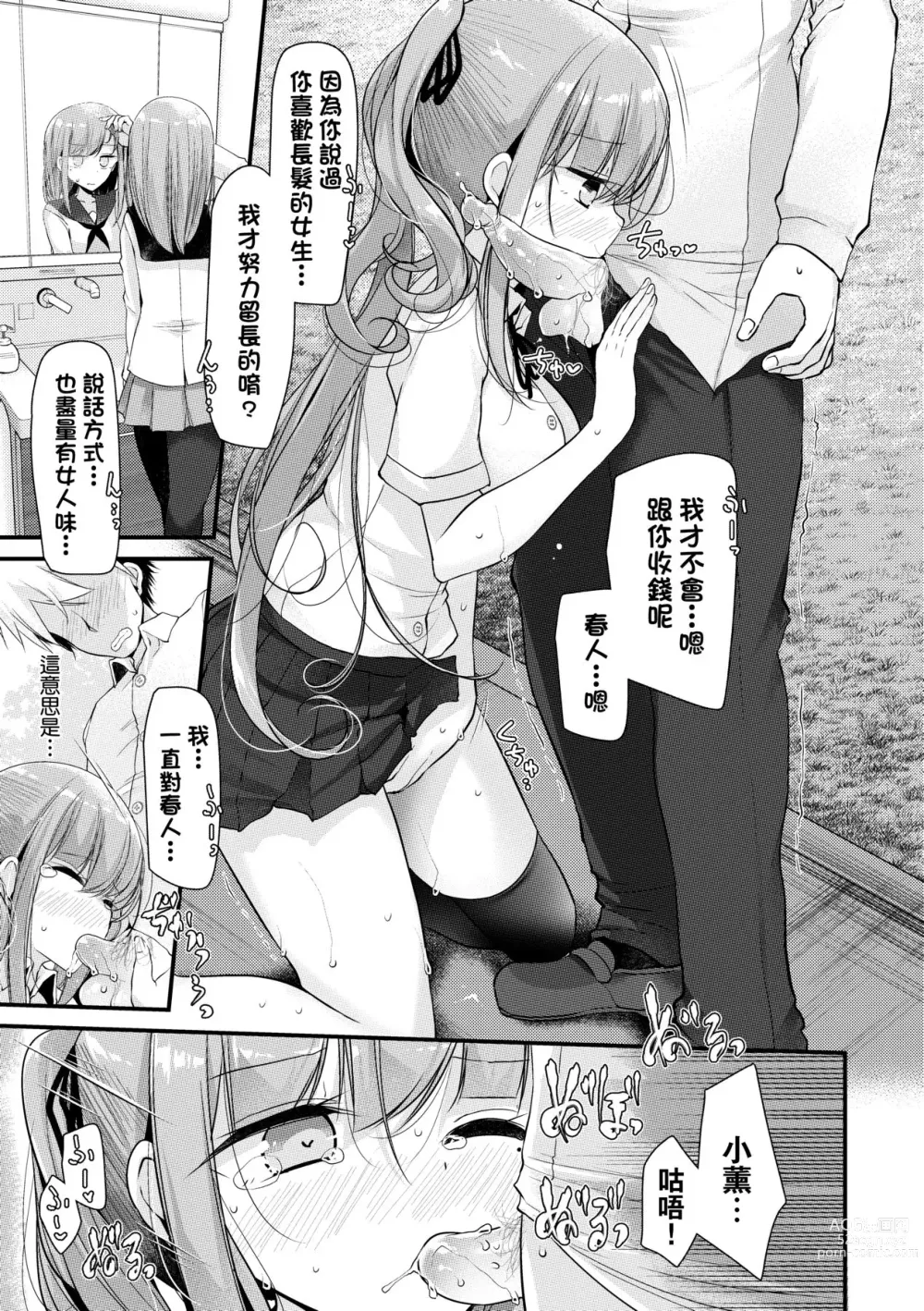 Page 184 of manga 自慰套教室 ～女子全員播種計畫～ (decensored)