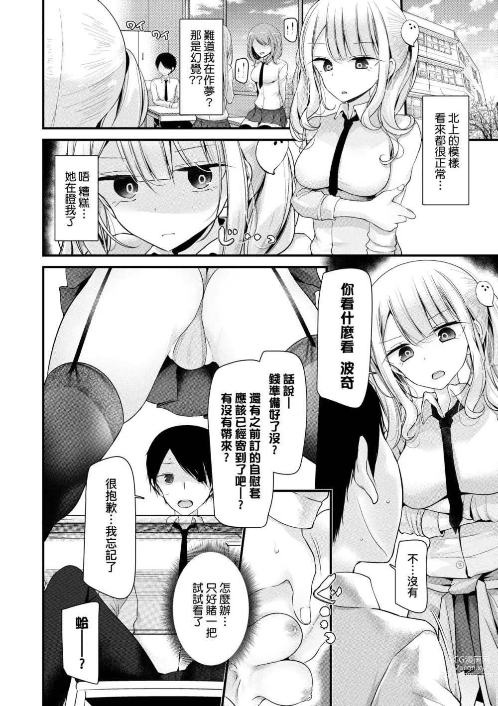 Page 25 of manga 自慰套教室 ～女子全員播種計畫～ (decensored)