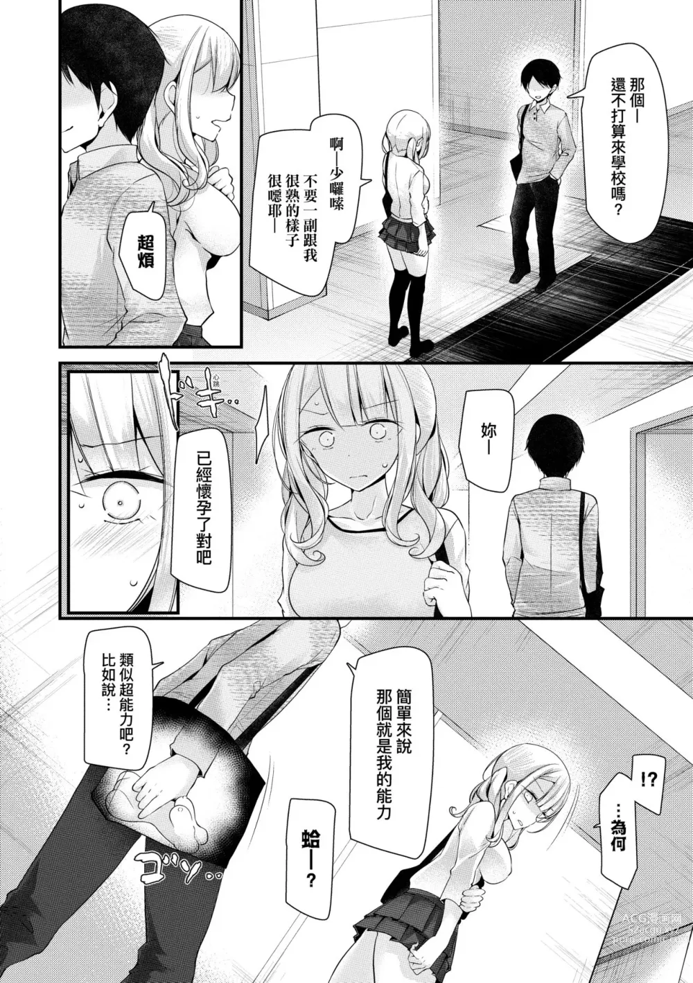 Page 75 of manga 自慰套教室 ～女子全員播種計畫～ (decensored)