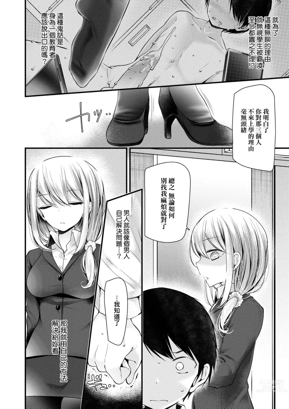 Page 89 of manga 自慰套教室 ～女子全員播種計畫～ (decensored)