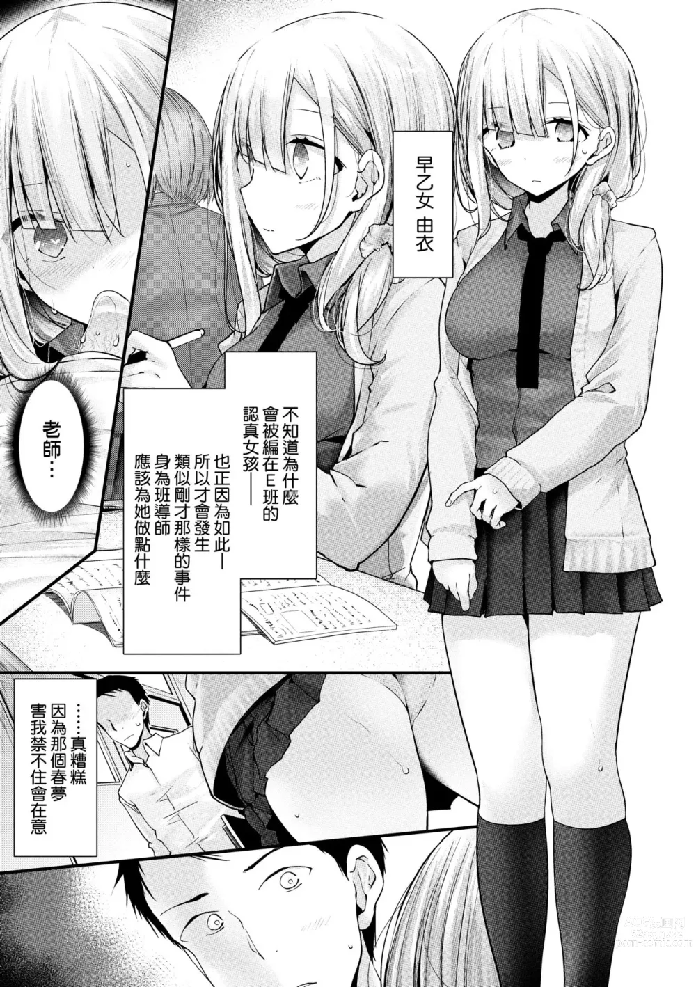 Page 12 of manga 自慰套教室-新學期- 女學生播種懲罰計畫 (decensored)