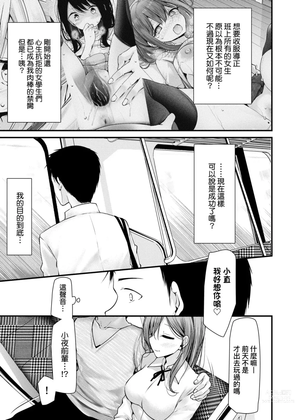 Page 162 of manga 自慰套教室-新學期- 女學生播種懲罰計畫 (decensored)