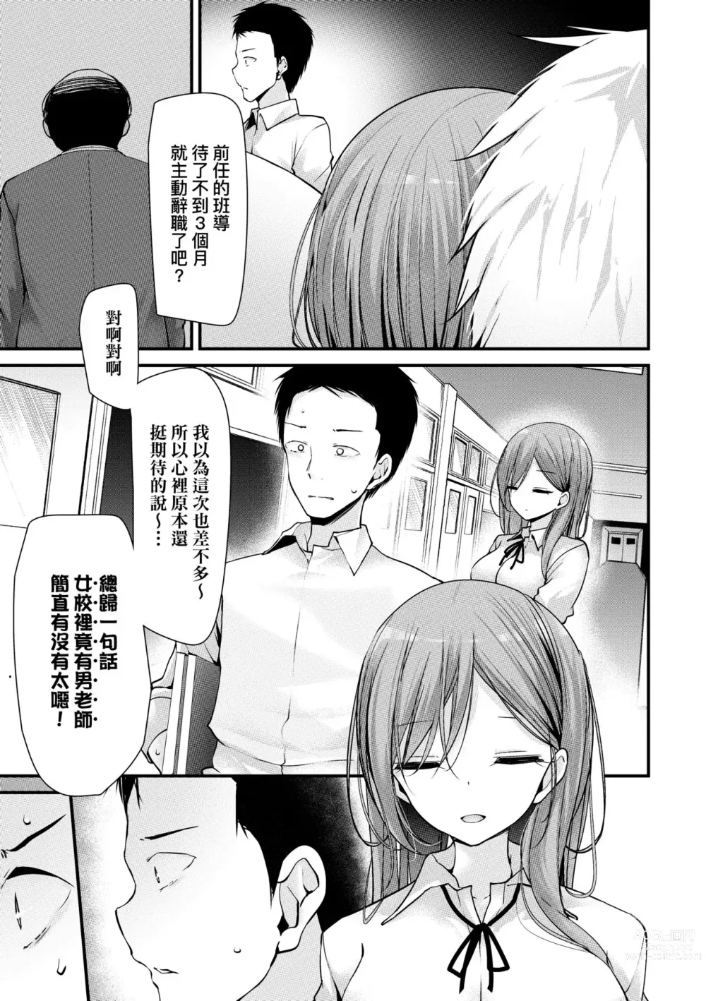 Page 164 of manga 自慰套教室-新學期- 女學生播種懲罰計畫 (decensored)