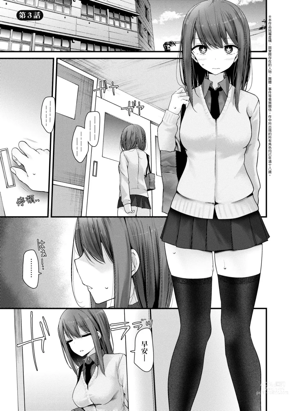 Page 58 of manga 自慰套教室-新學期- 女學生播種懲罰計畫 (decensored)