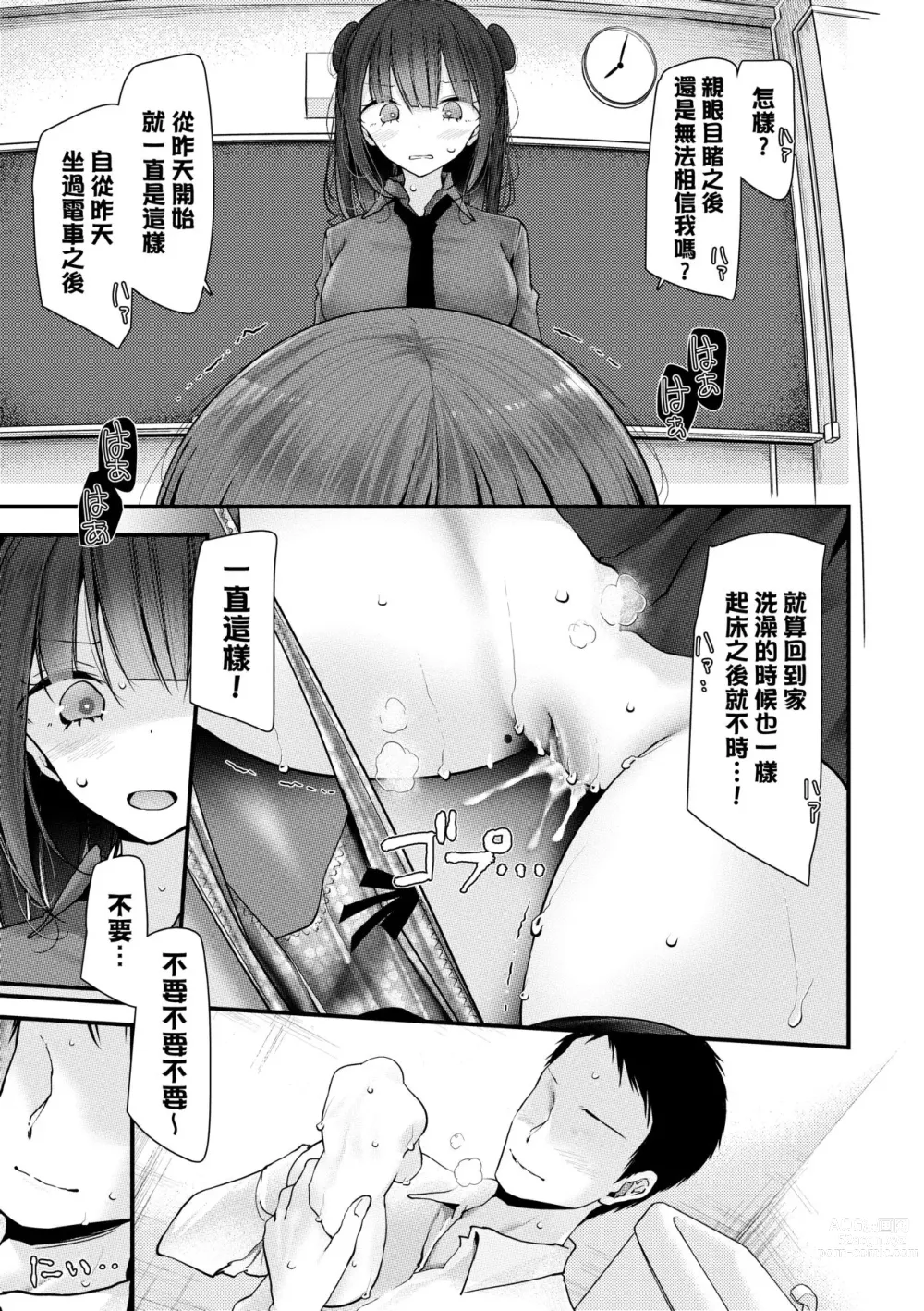 Page 64 of manga 自慰套教室-新學期- 女學生播種懲罰計畫 (decensored)