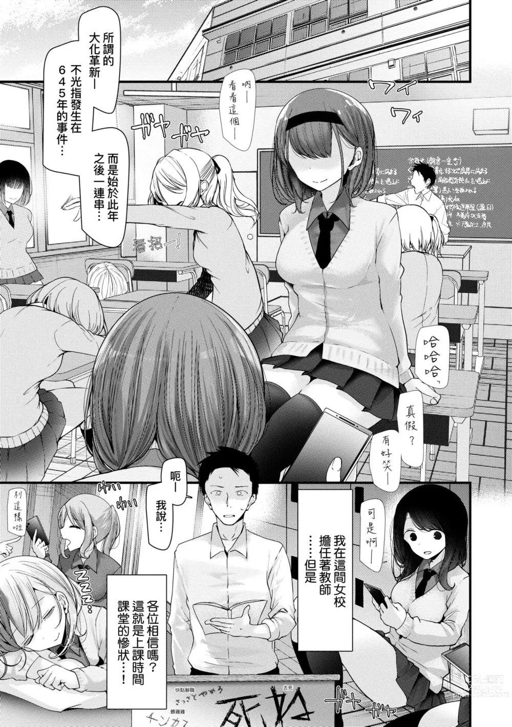 Page 8 of manga 自慰套教室-新學期- 女學生播種懲罰計畫 (decensored)
