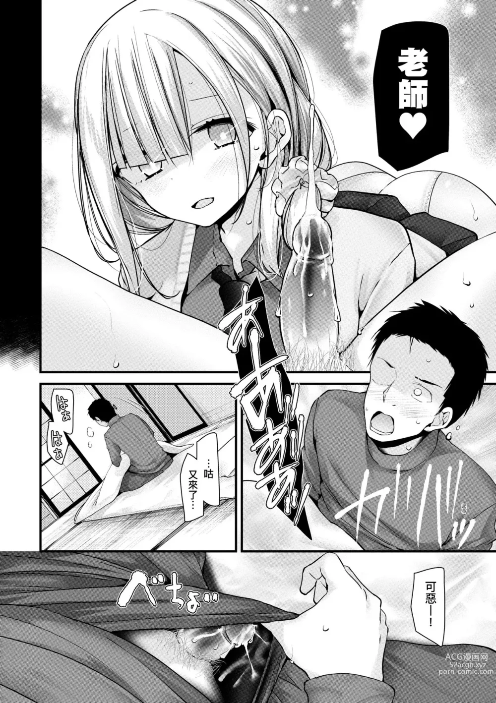 Page 79 of manga 自慰套教室-新學期- 女學生播種懲罰計畫 (decensored)