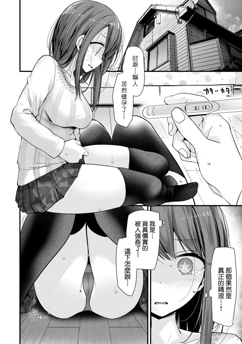 Page 93 of manga 自慰套教室-新學期- 女學生播種懲罰計畫 (decensored)