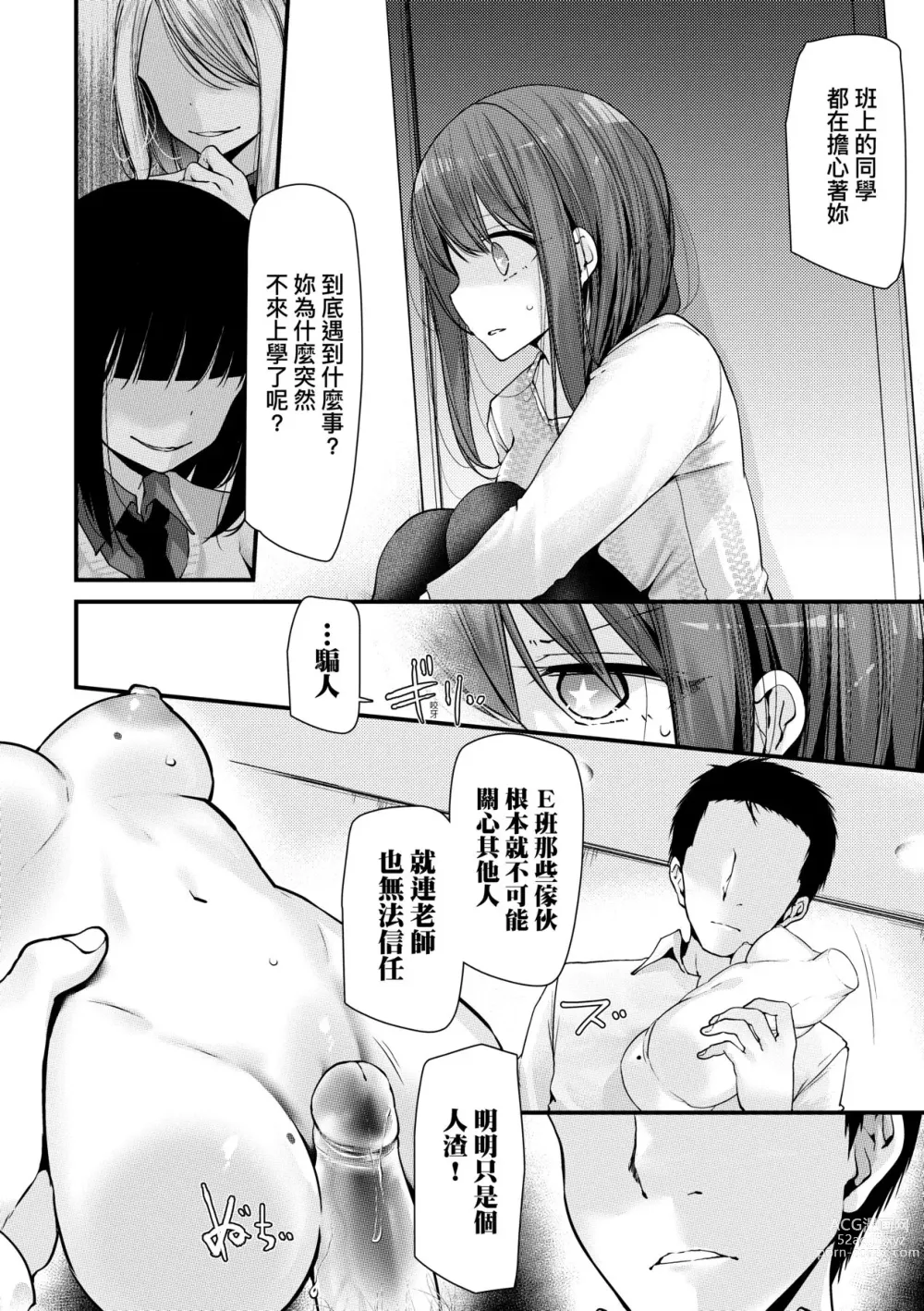 Page 95 of manga 自慰套教室-新學期- 女學生播種懲罰計畫 (decensored)