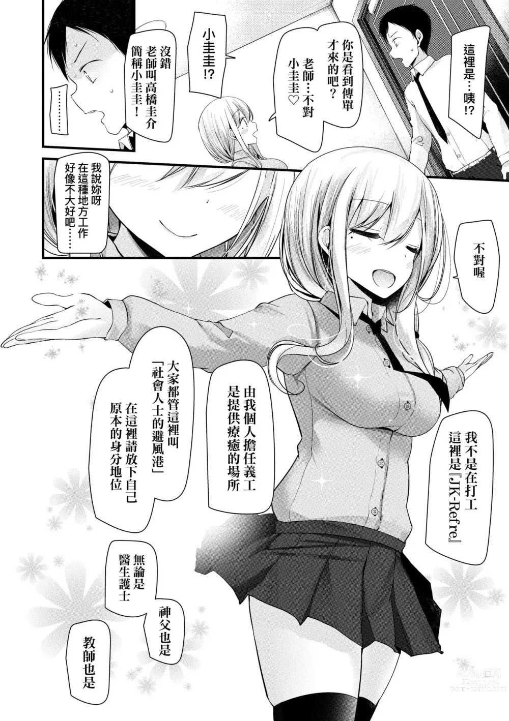 Page 11 of manga JK．REFLE -少女的療癒- (decensored)