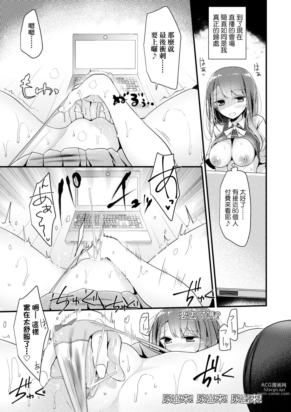 Page 116 of manga JK．REFLE -少女的療癒- (decensored)