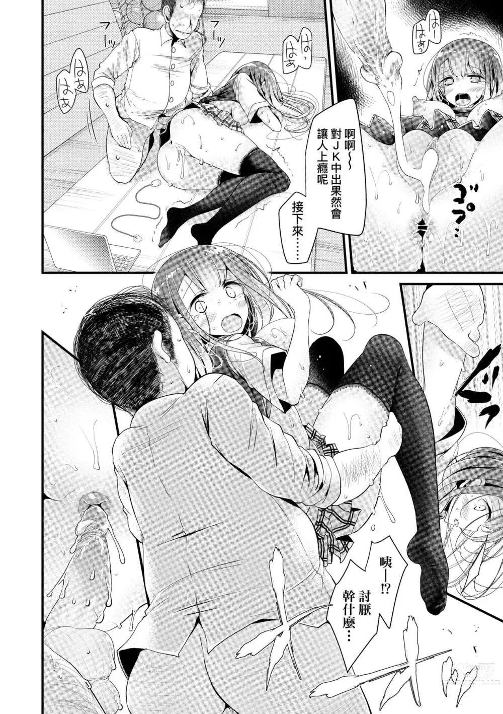 Page 131 of manga JK．REFLE -少女的療癒- (decensored)