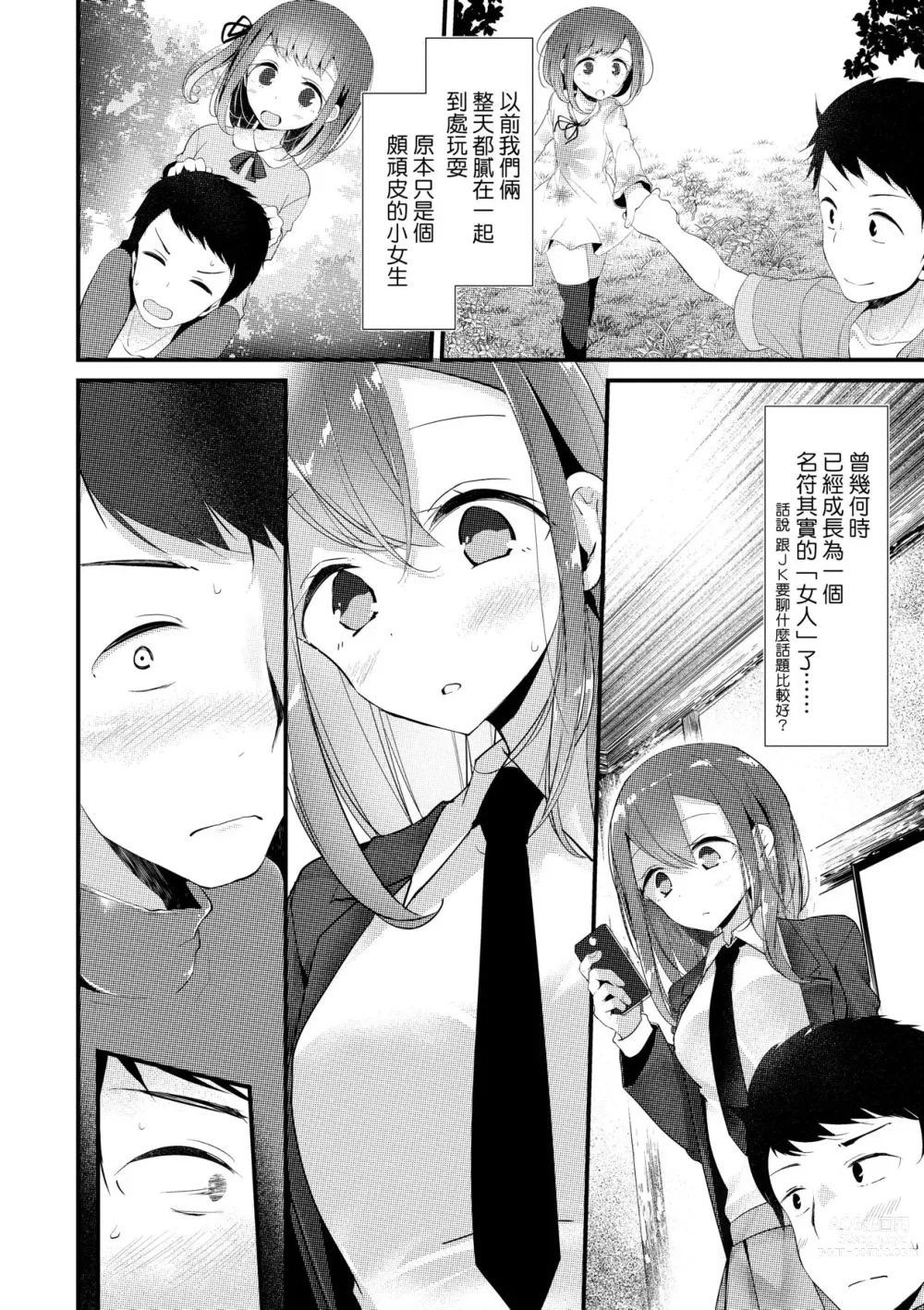 Page 141 of manga JK．REFLE -少女的療癒- (decensored)