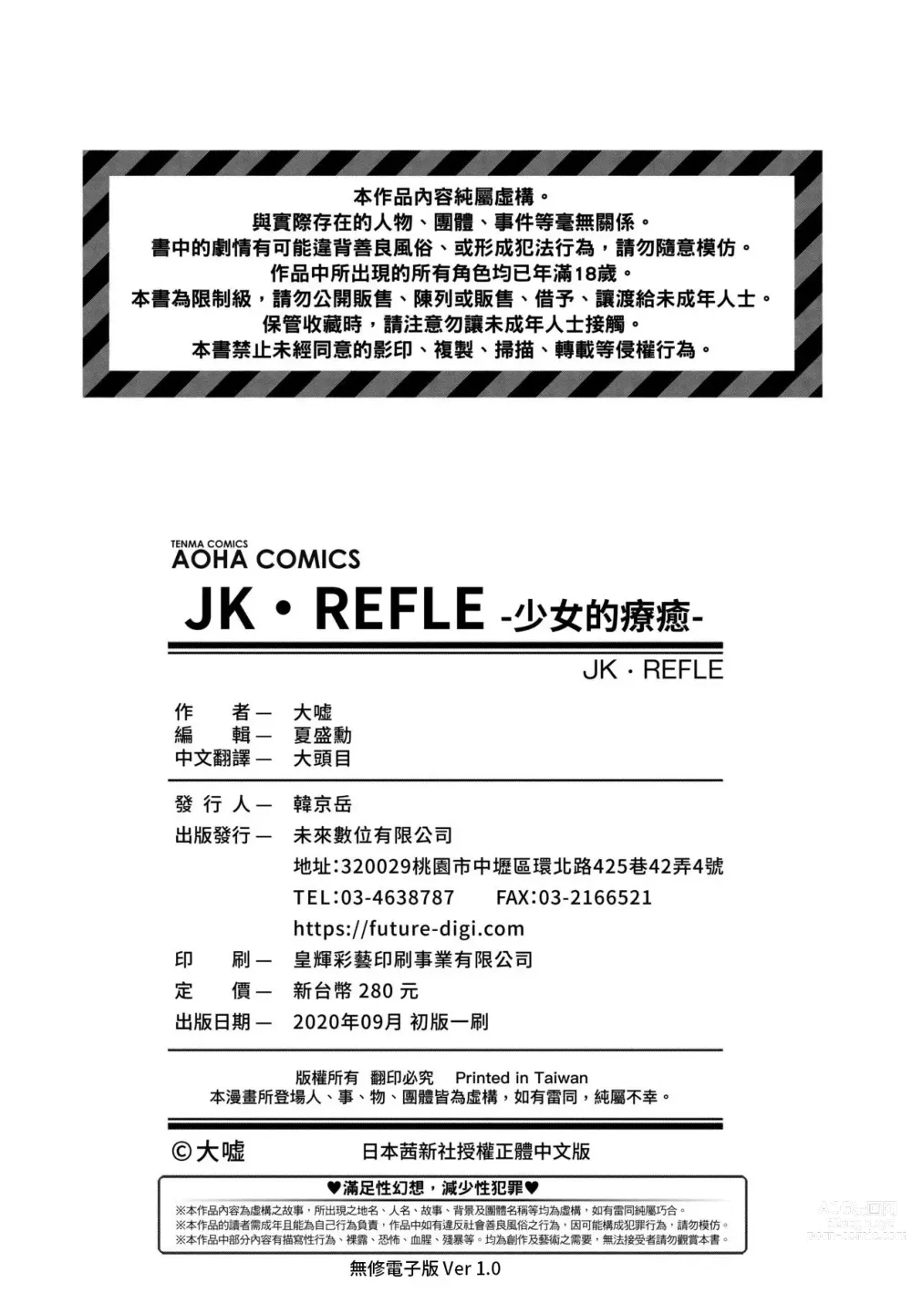 Page 165 of manga JK．REFLE -少女的療癒- (decensored)