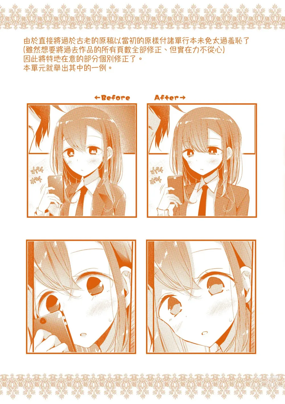 Page 168 of manga JK．REFLE -少女的療癒- (decensored)