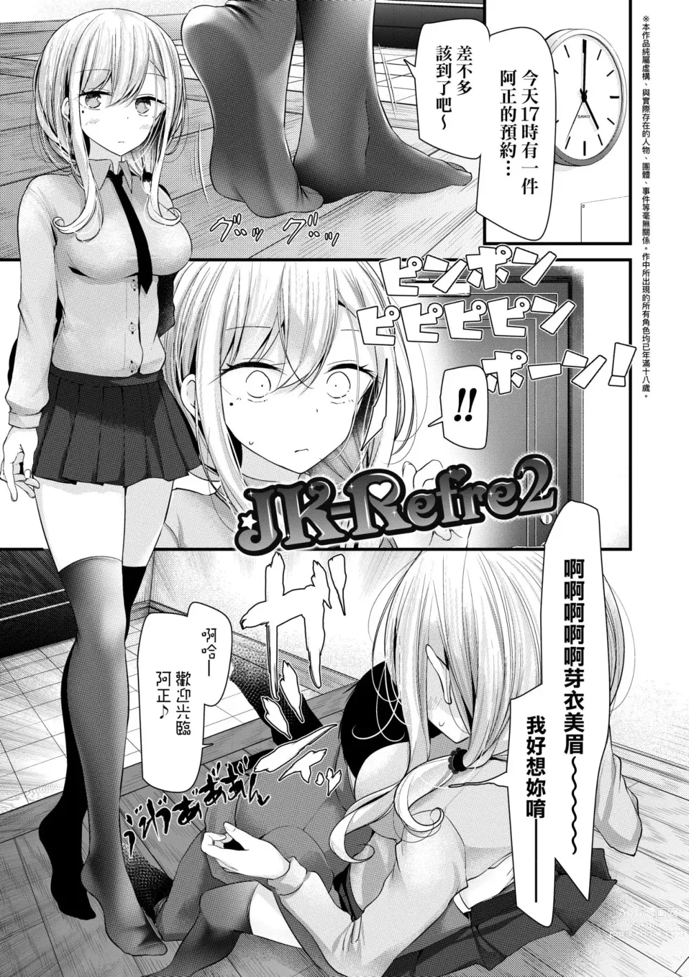 Page 28 of manga JK．REFLE -少女的療癒- (decensored)