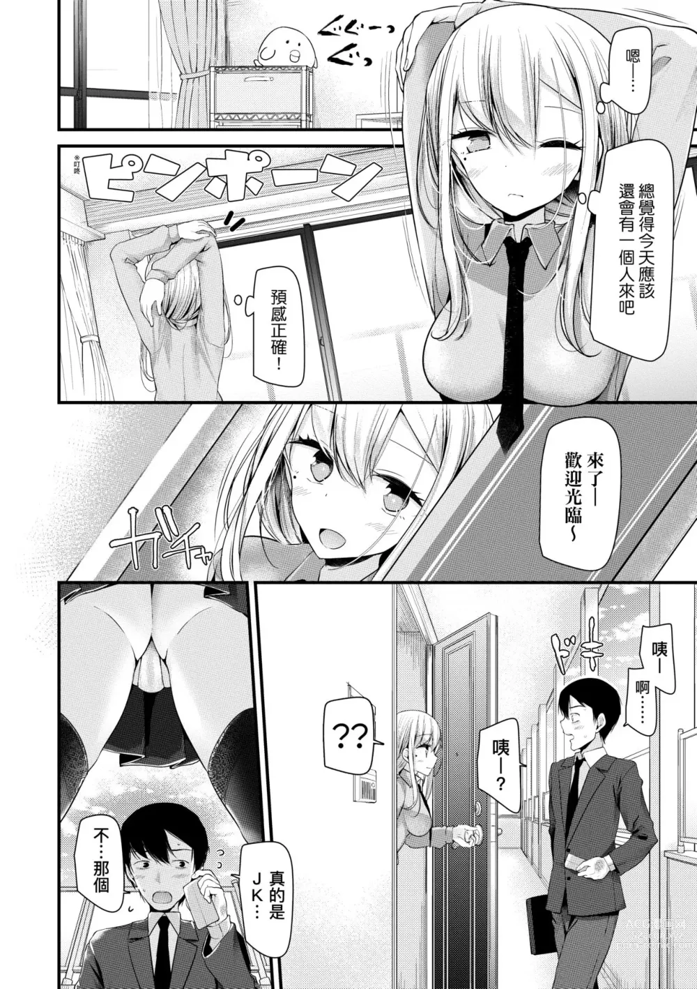 Page 35 of manga JK．REFLE -少女的療癒- (decensored)